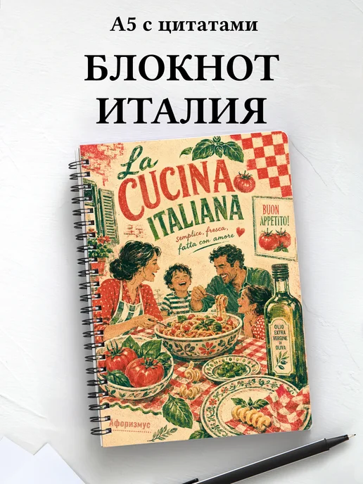 Блокнот Италия с мотивирующими цитатами