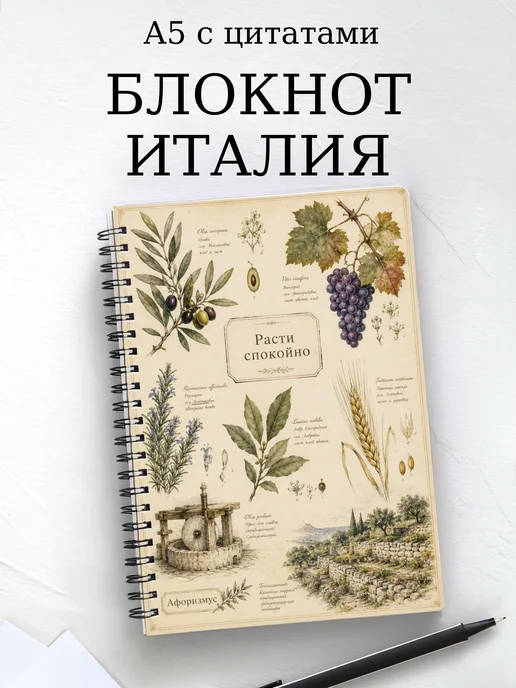 Блокнот Италия с мотивирующими цитатами