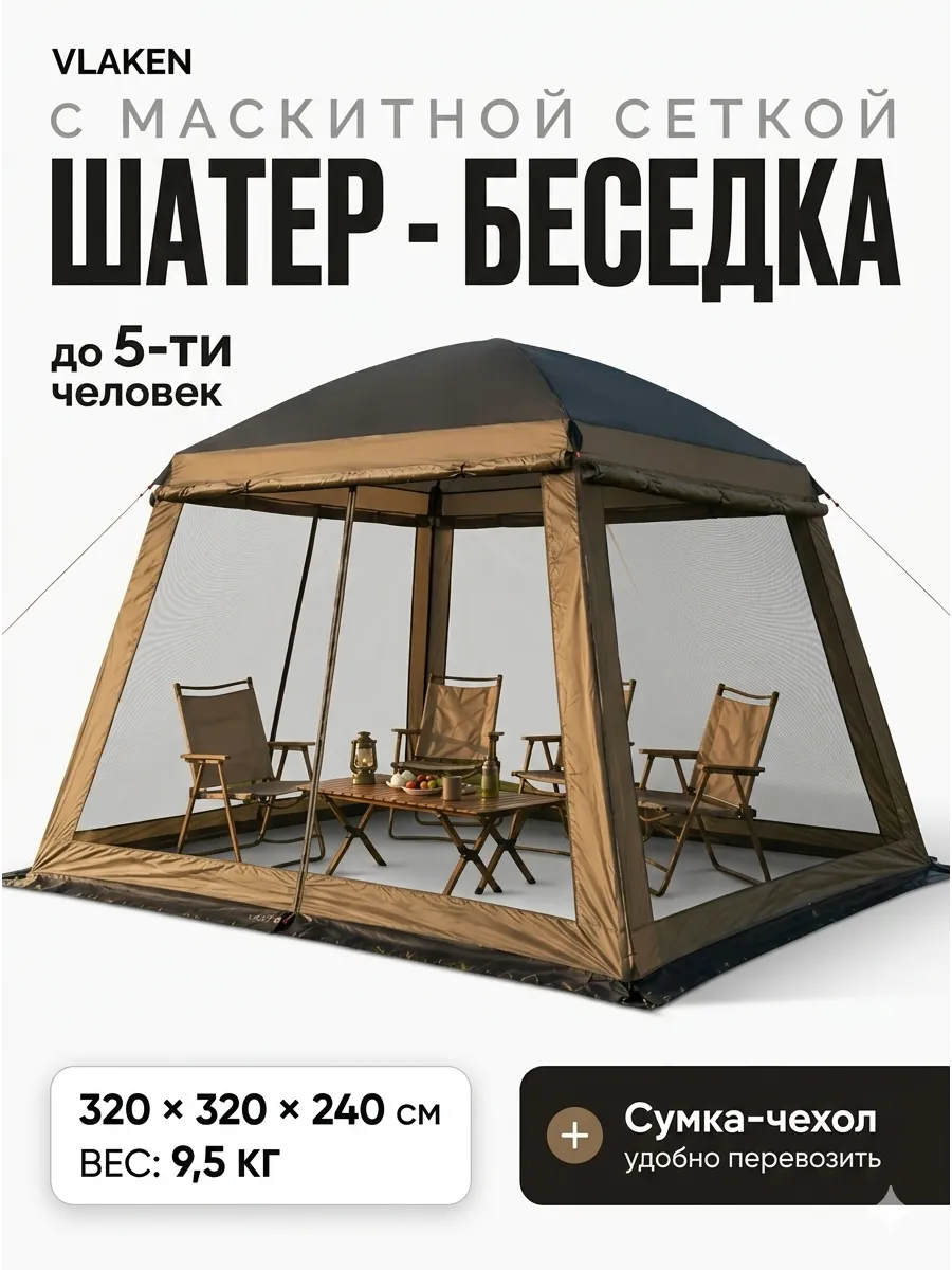 Шатер туристический 5 местный TL-003
