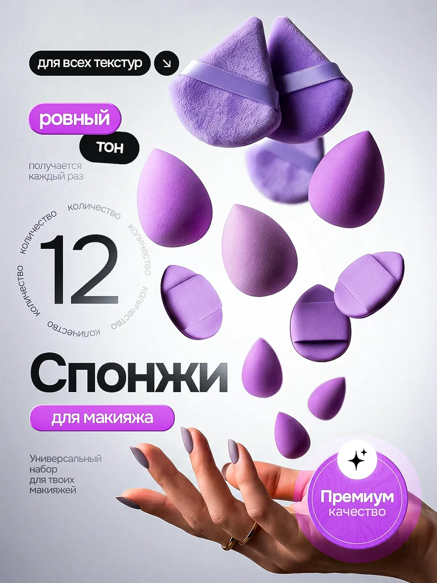 Пуховки для пудры и спонжи для макияжа набор
