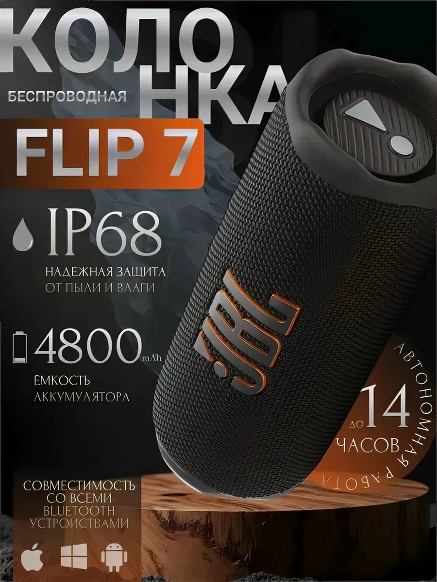 Беспроводная Bluetooth Колонка Flip 7