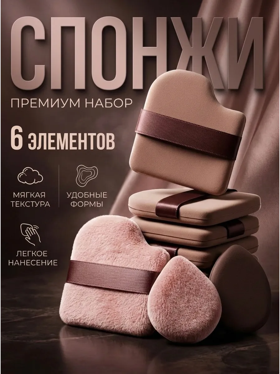 Пуховки для пудры и спонжи для макияжа набор