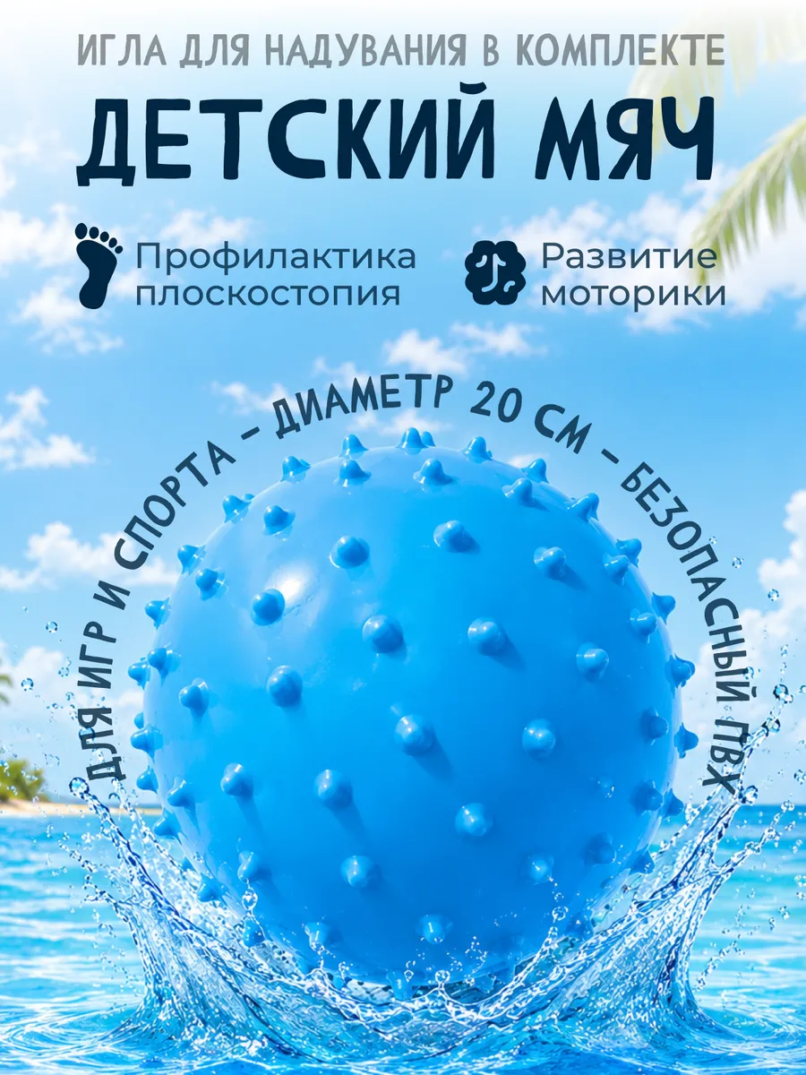 Детский резиновый мячик с шипами