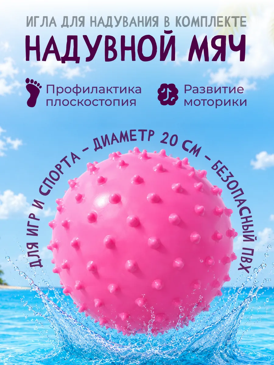 Детский резиновый мячик с шипами