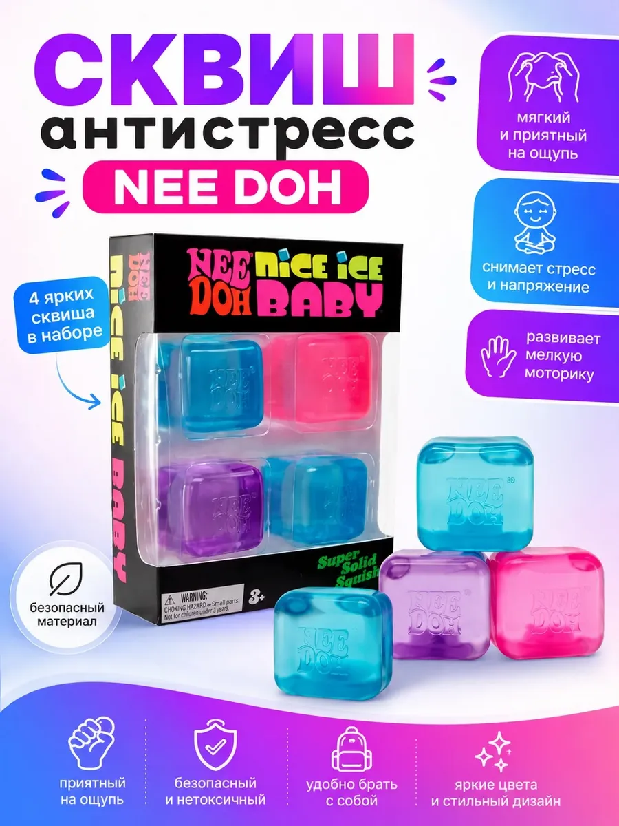 Антистресс игрушка "Needoh Маленькие Кубики" 4 шт