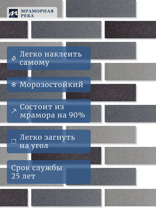 Мраморная река Гибкий кирпич "Дания mix" на сетке 3,4 м2, вариант, фото 3