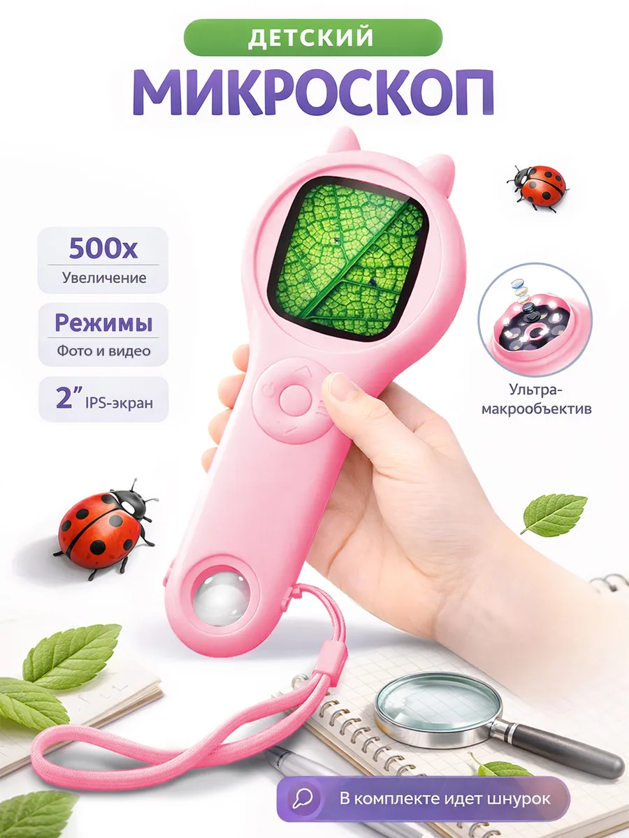 Микроскоп детский цифровой лупа