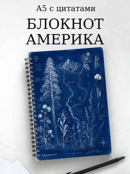 Блокнот Америка с мотивирующими цитатами