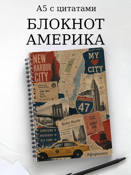 Блокнот Америка с мотивирующими цитатами