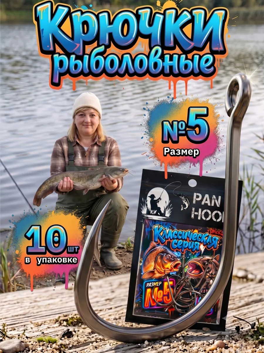 Рыболовные крючки № 5 10шт