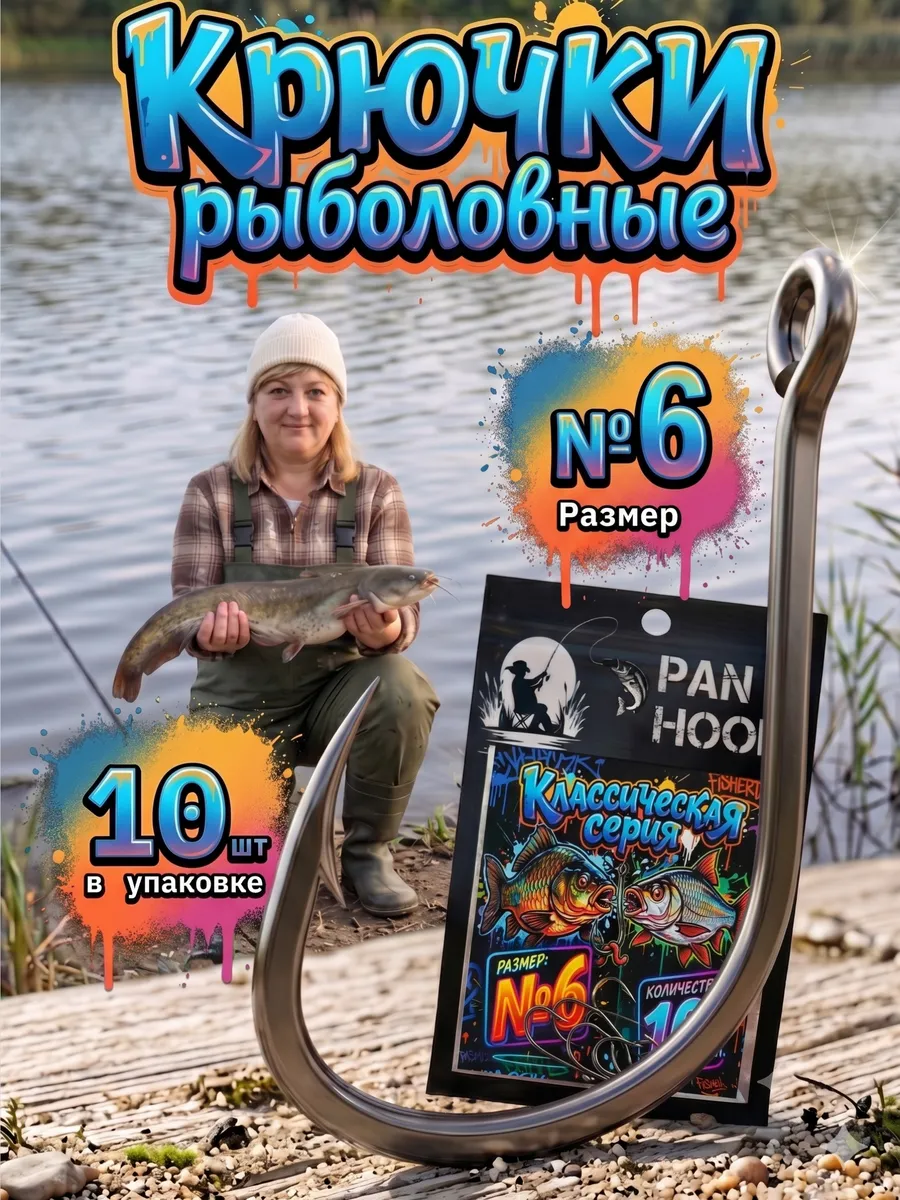 Рыболовные крючки № 6 10шт