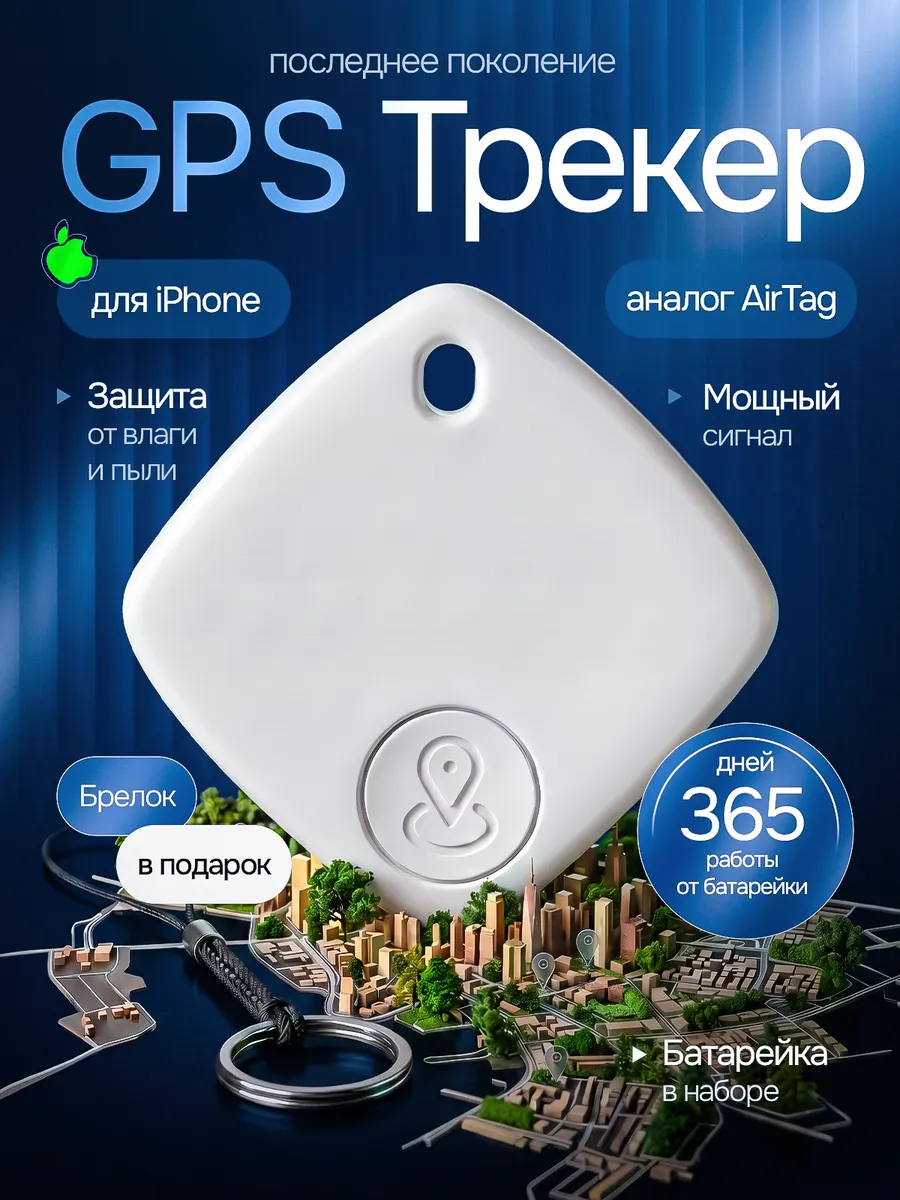 GPS трекер для отслеживания, bluetooth метка, airtag