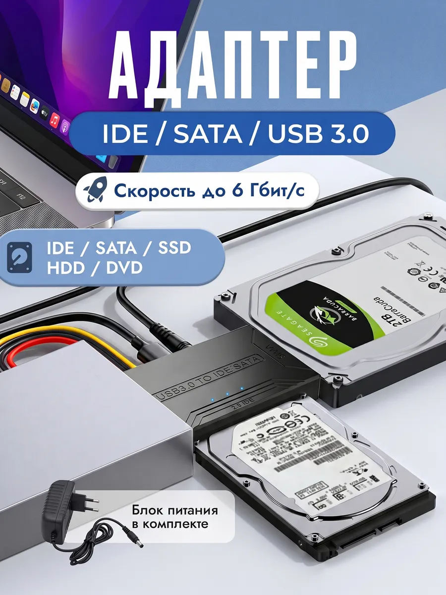 Переходник SATA IDE USB 3.0 для HDD SSD для жесткого диска