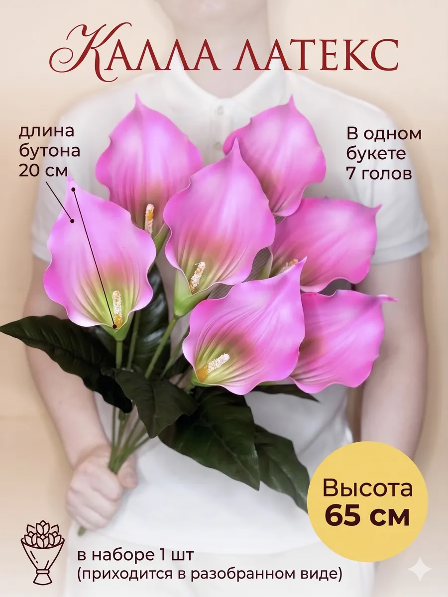 Калла искусственные цветы для декора и кладбища
