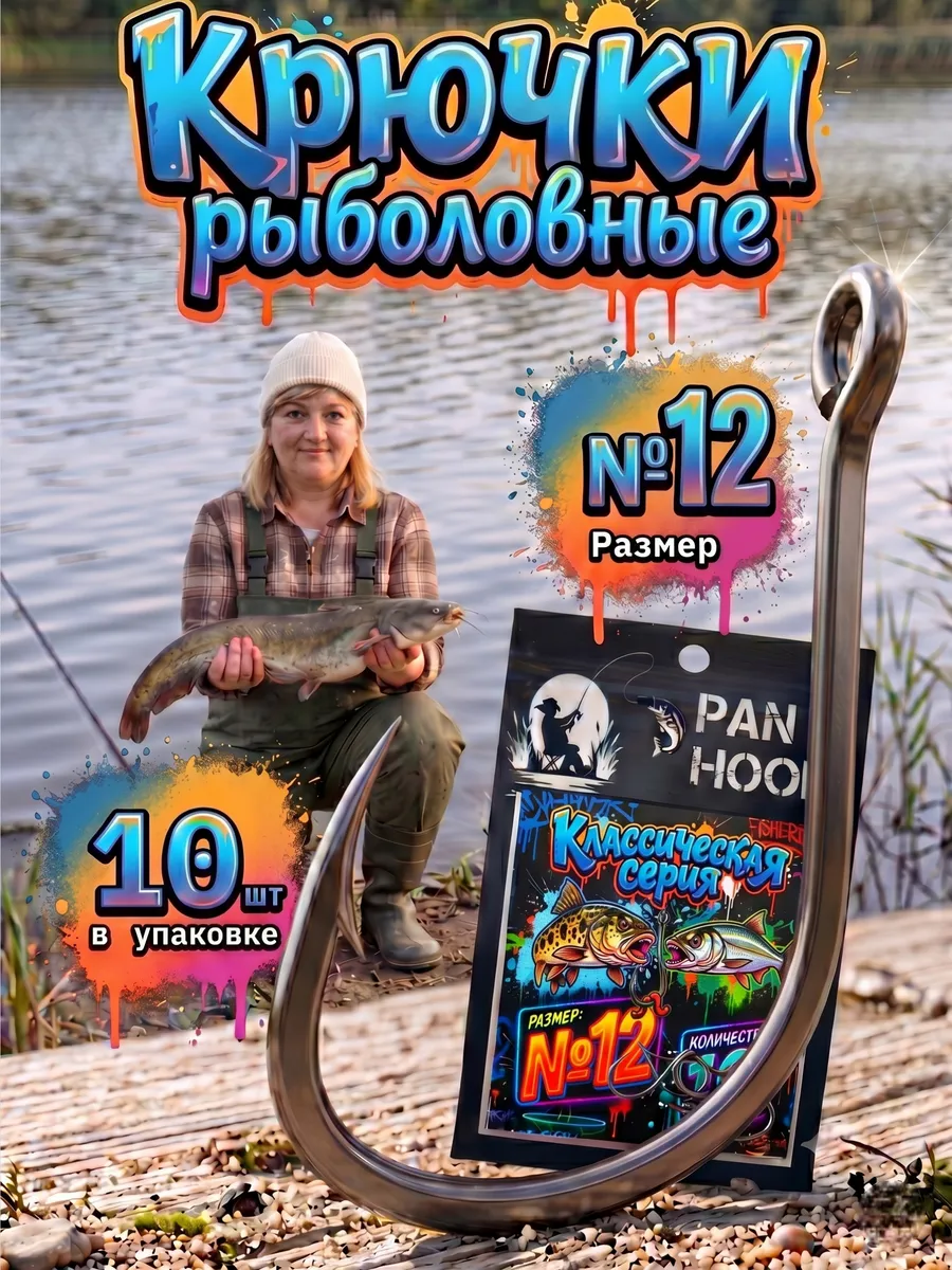 Рыболовные крючки № 12 10шт
