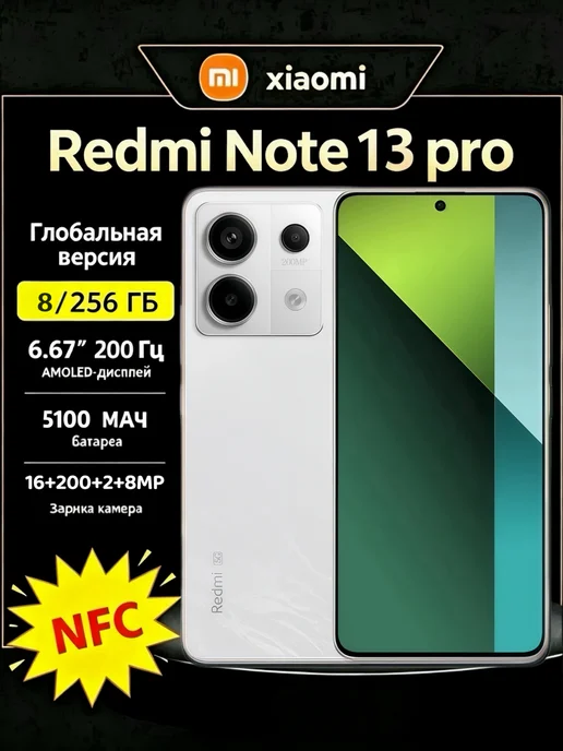 Смартфон Xiaomi Redmi Note 13 Pro 8/256 ГБ, белый