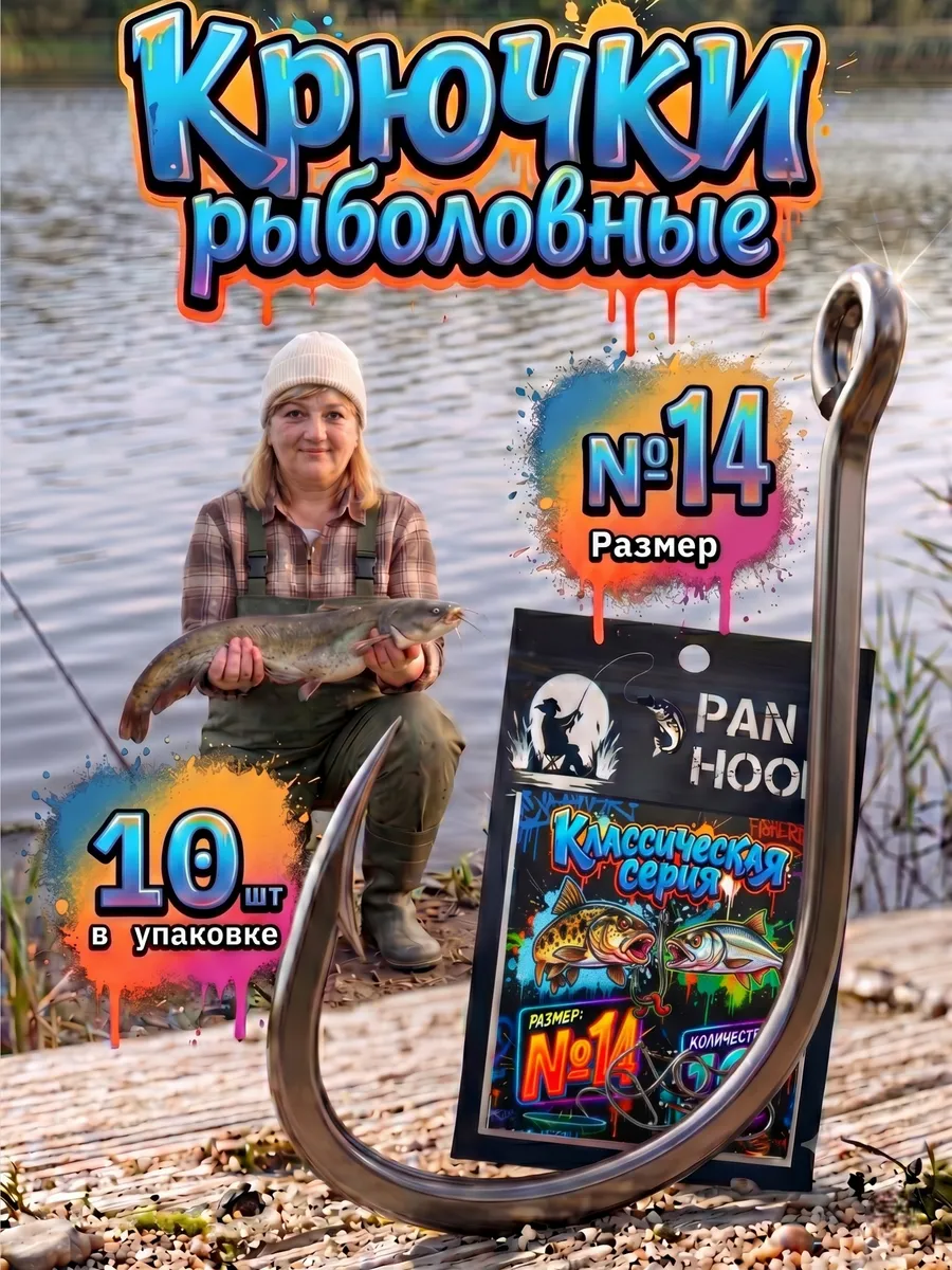 Рыболовные крючки № 14 10шт