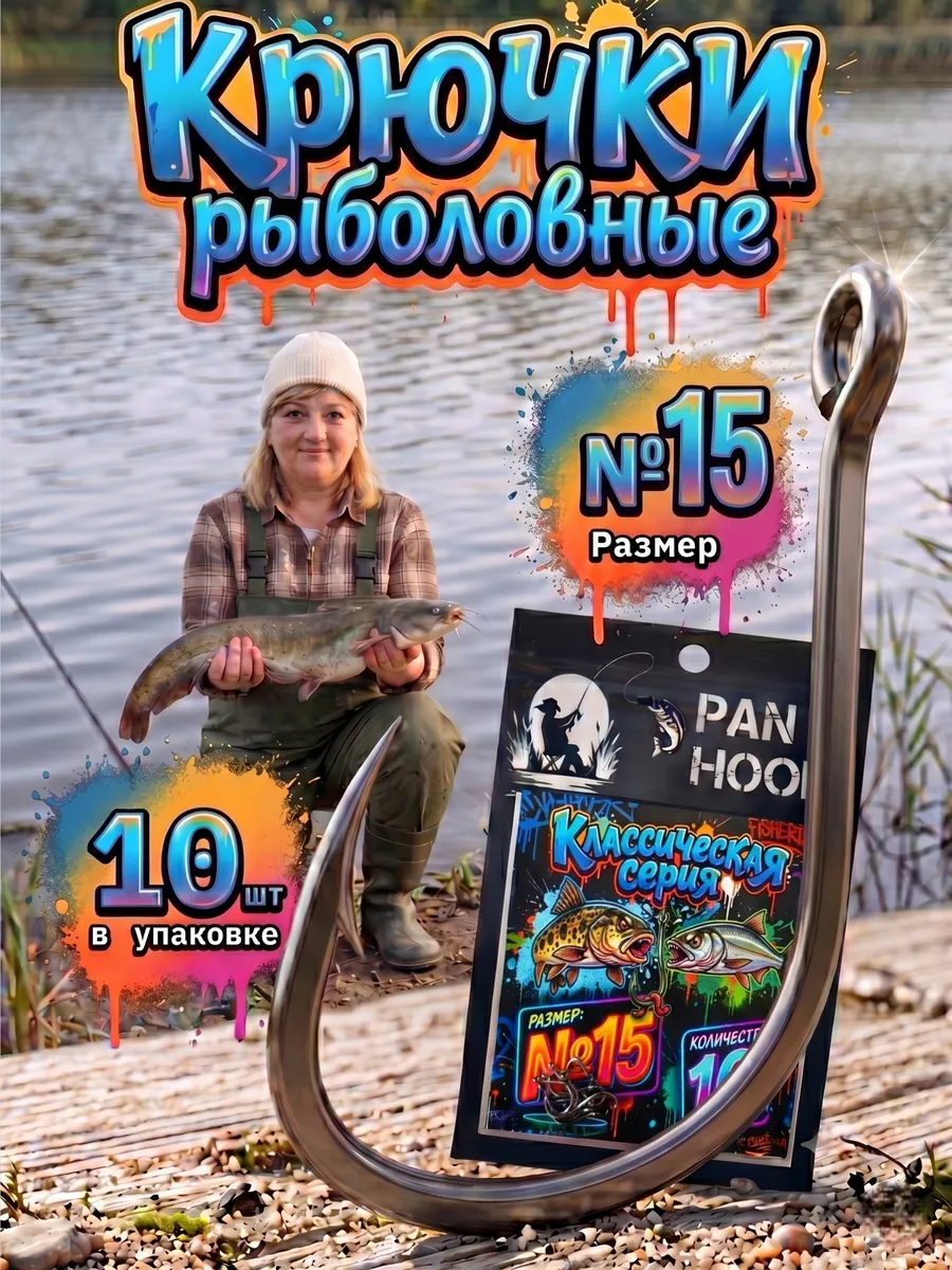 Рыболовные крючки № 15 10шт