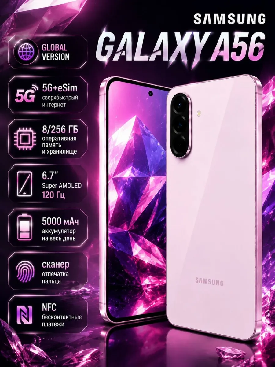 Galaxy A56 (8 256GB) Розовый GLOBAL