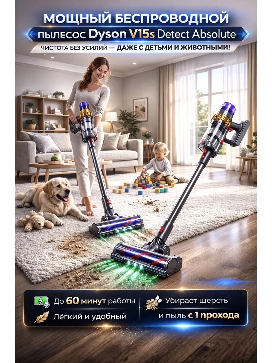Dyson Вертикальный пылесос для дома V15S Detect Absolute