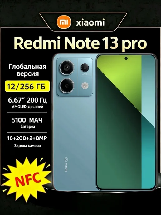 Смартфон Xiaomi Redmi Note 13 Pro 8/256 ГБ, синий