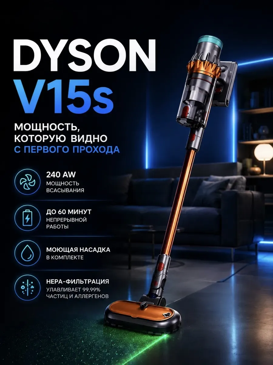 Dyson Вертикальный моющий пылесос V15S Detect Absolute