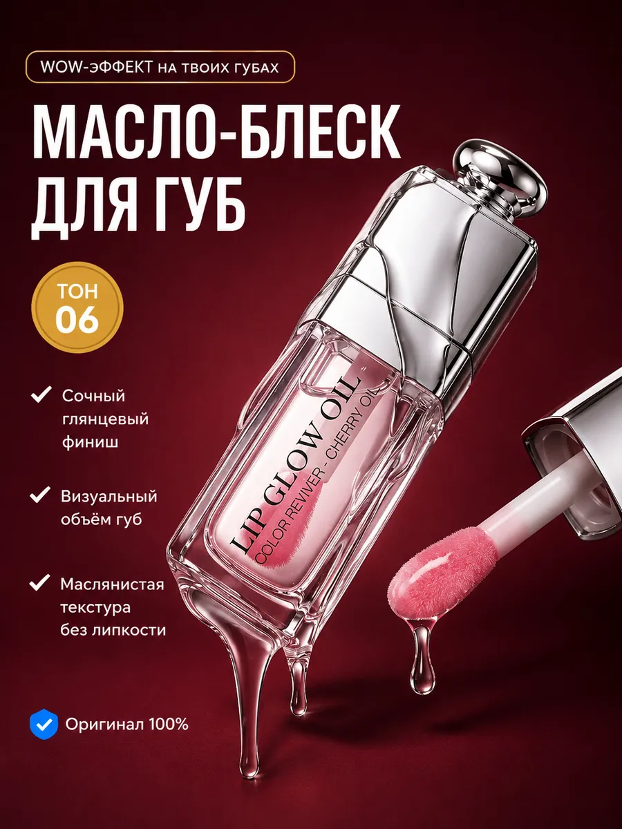 Блеск для губ 06 тон