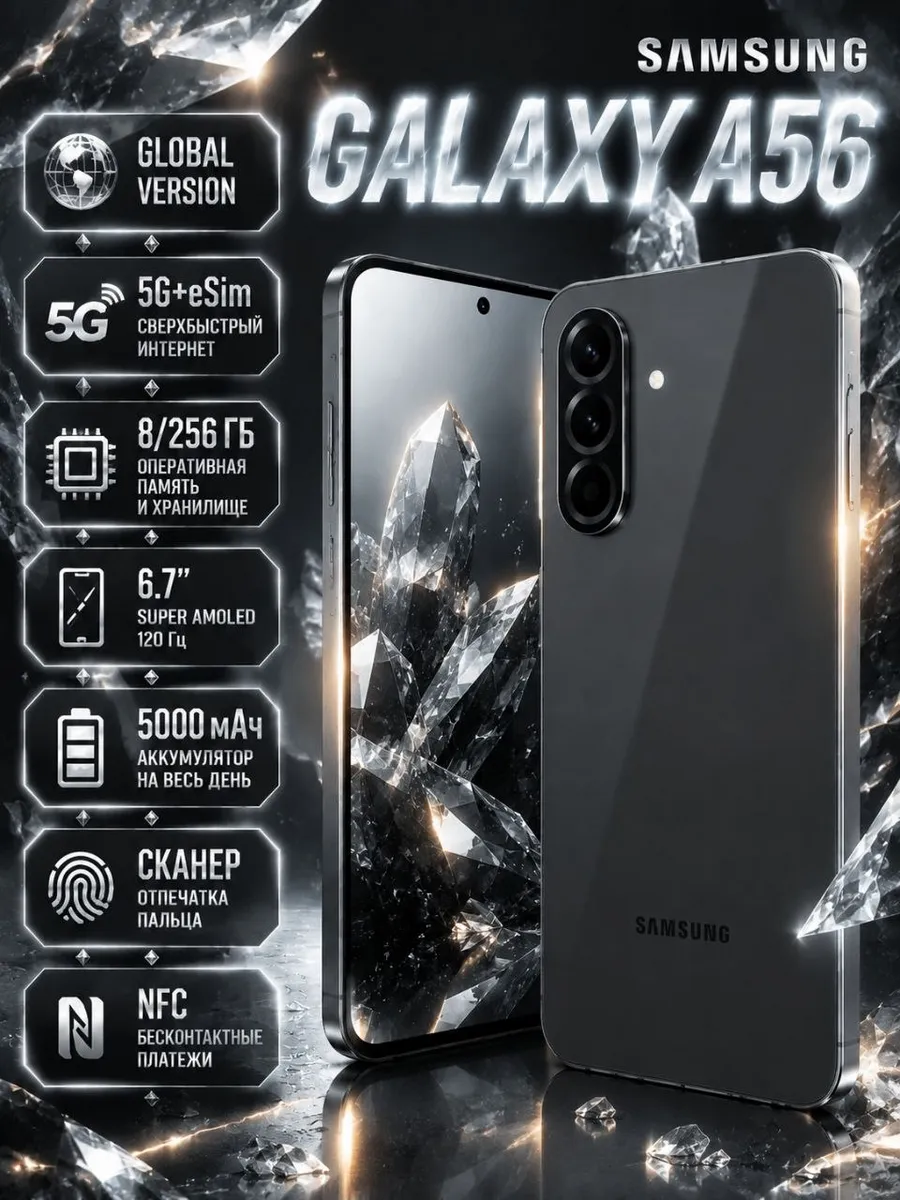 Galaxy A56 (8 256GB) Черный GLOBAL