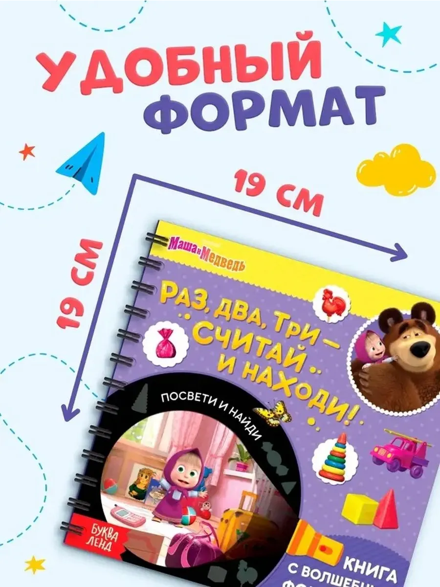 Интерактивная книга-игра с фонариком для малышей