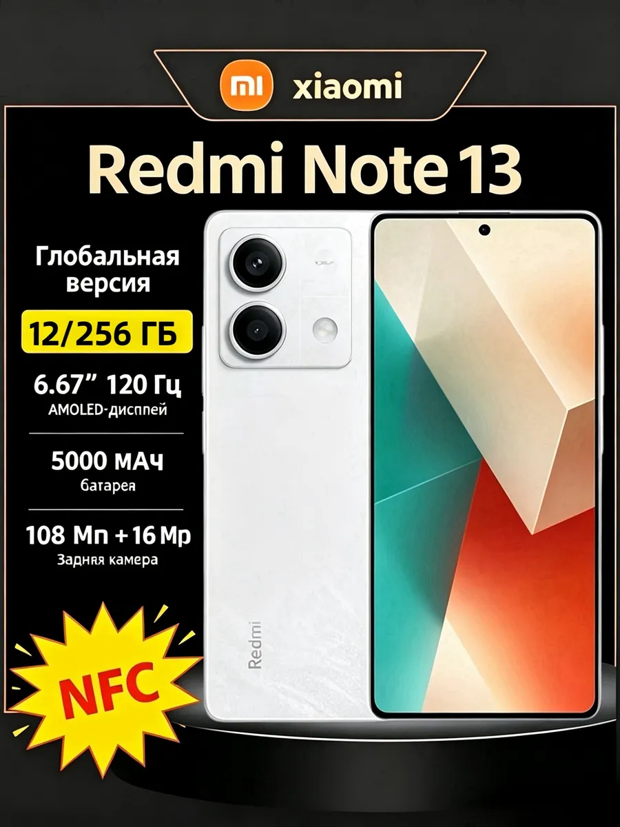 Смартфон Redmi Note 13, 12/256, 2 Sim, Global