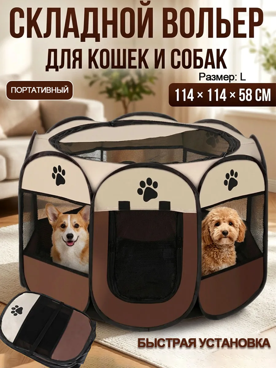 Складной вольер-манеж для собак и кошек, клетка для животных