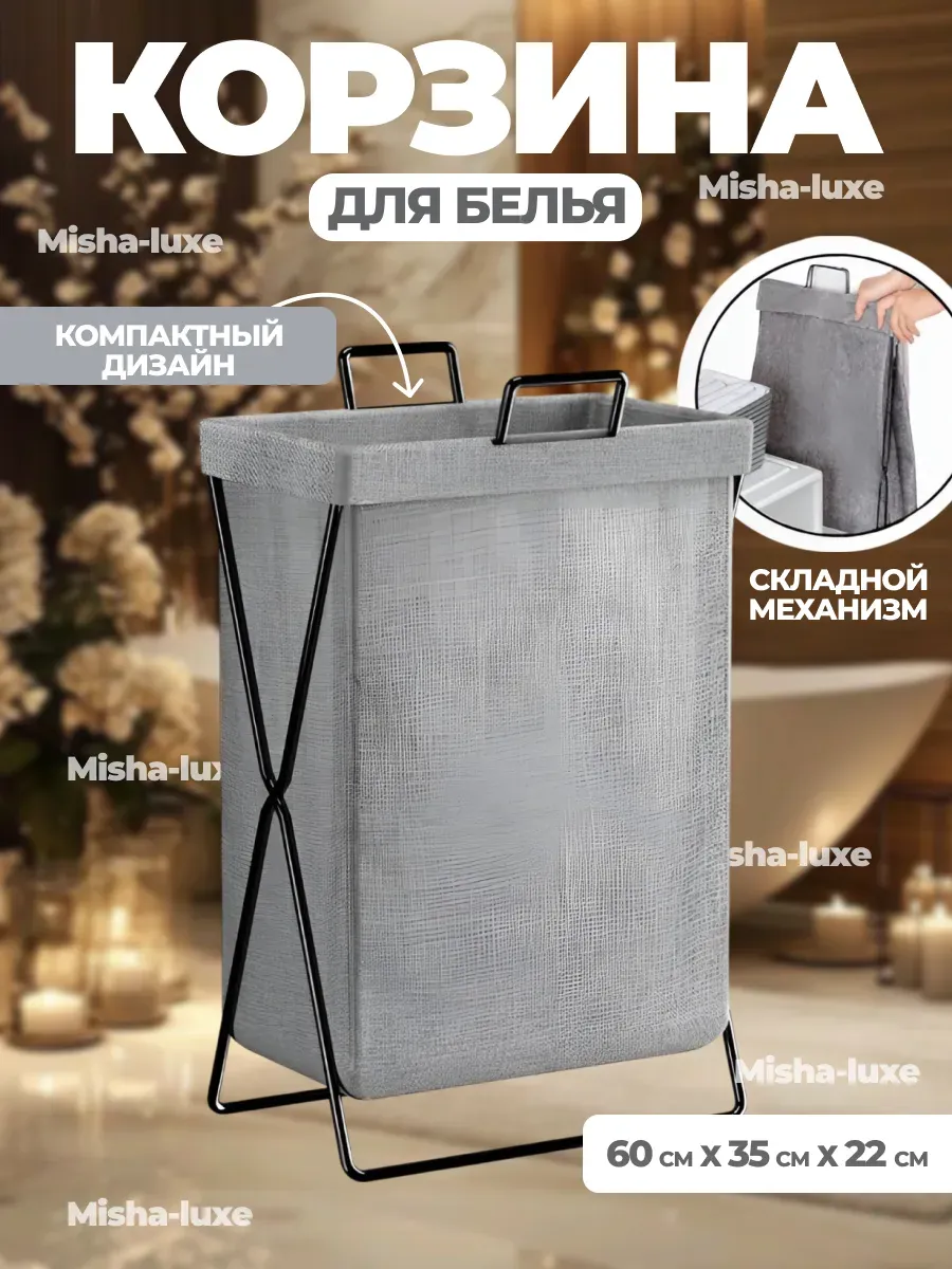 Складная корзина для белья и игрушек