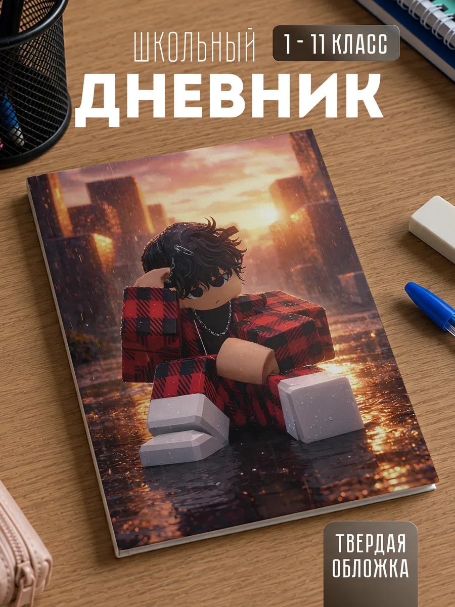 Школьный дневник "Роблокс"