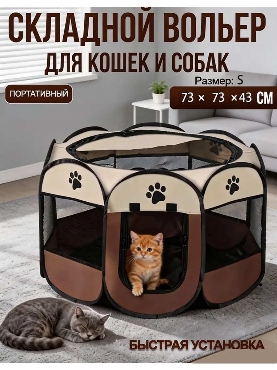Складная клетка-вольер для кошек и собак,размер:73*73*43cm