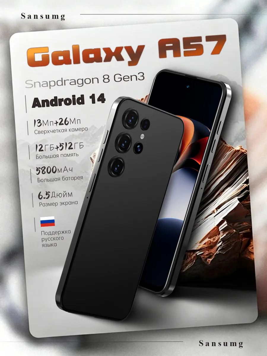 Смартфон Sunsvmg Galaxy A57 12/512ГБ