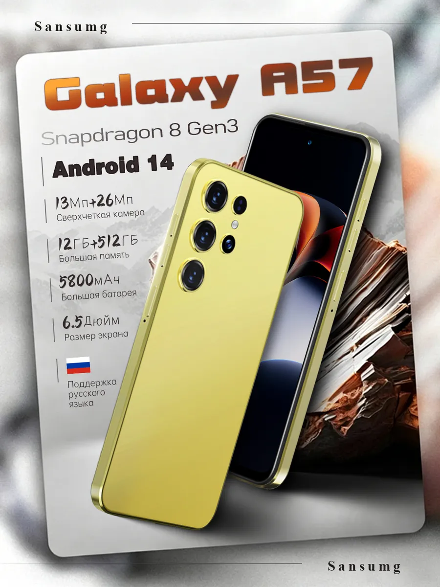 Смартфон Sunsvmg Galaxy A57 12/512ГБ