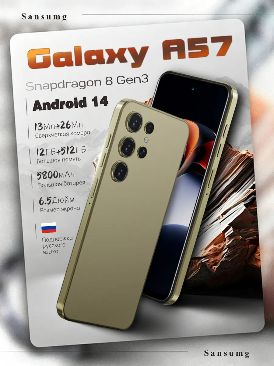 Смартфон Sunsvmg Galaxy A57 12/512ГБ