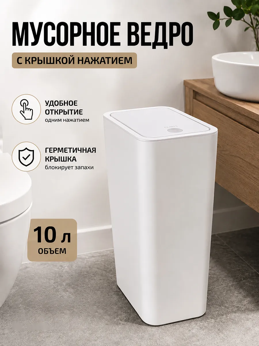 Мусорное ведро с крышкой 10 л