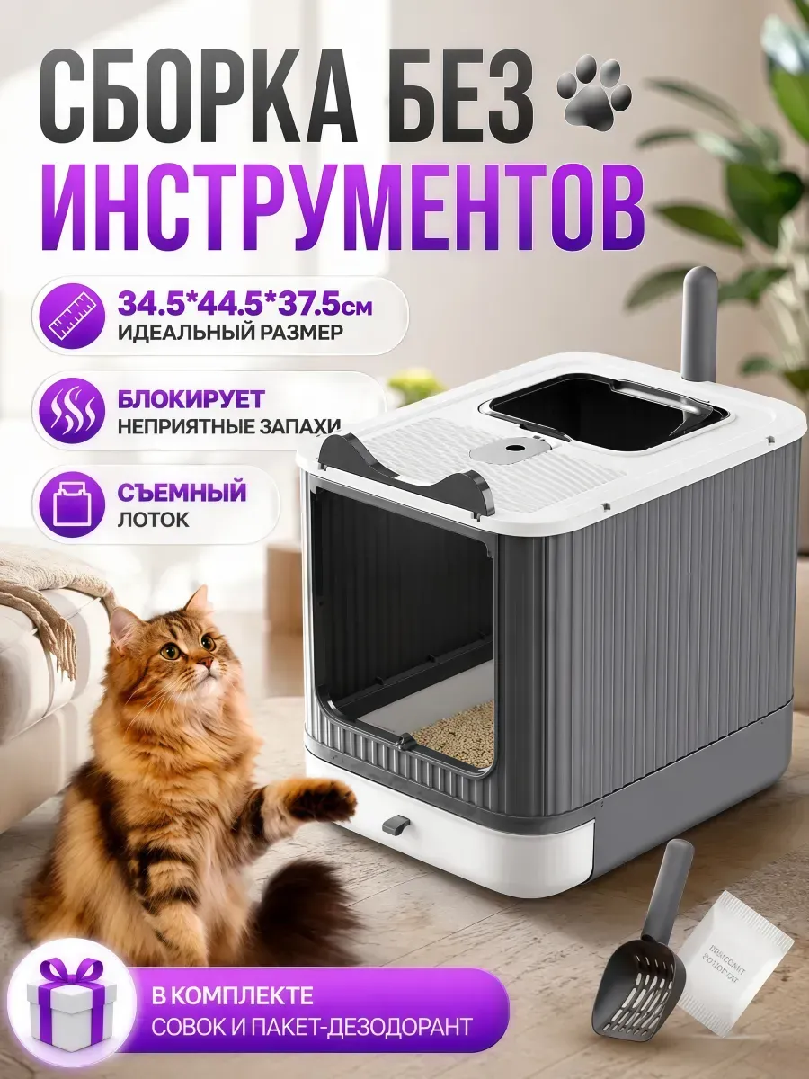 Туалет автоматический для кошек