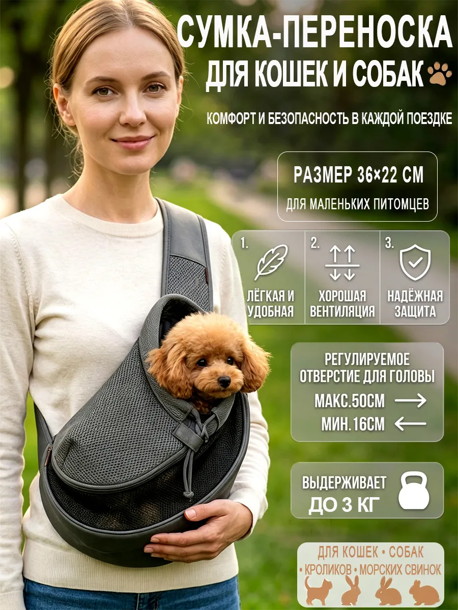 Сумка слинг-переноска для кошек и собак мелких пород до 3 кг