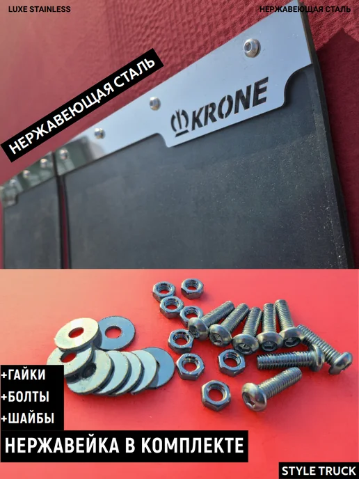 Накладка крепления брызговика Krone Крона 400х50, вариант, фото 3