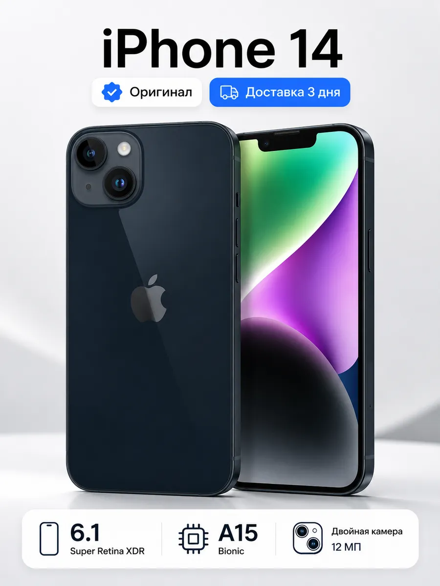 Смартфон iPhone 14 256 ГБ, черный, оригинал