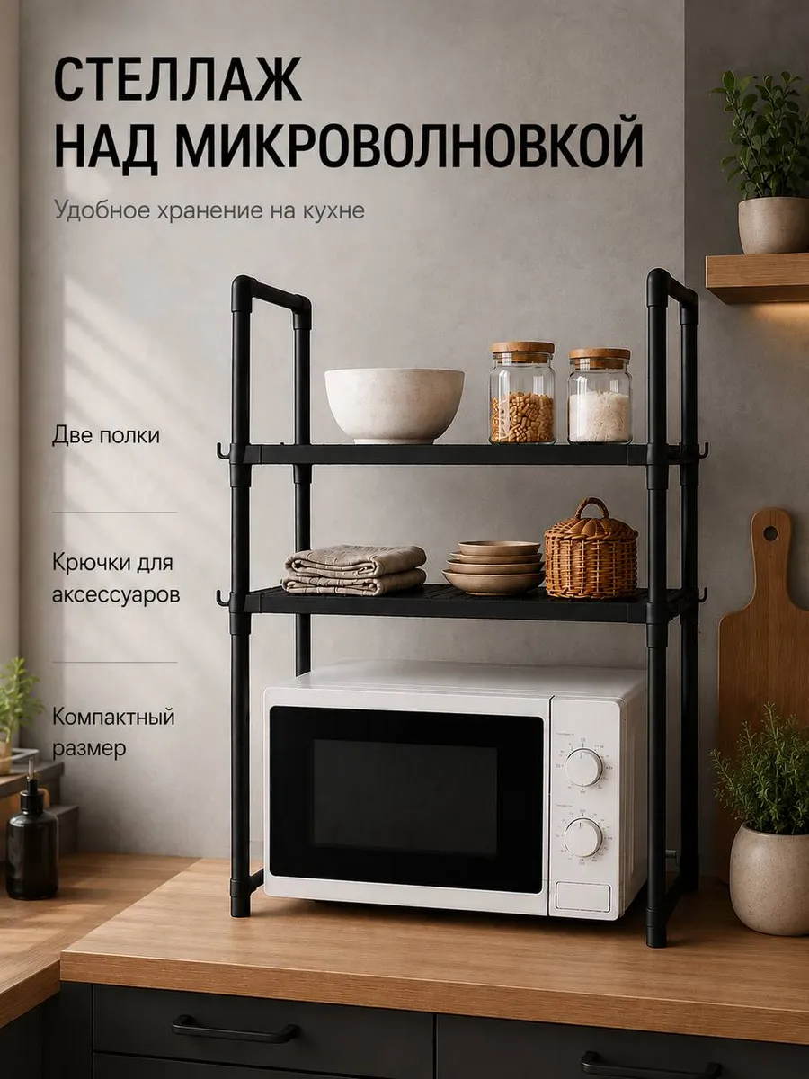 Стеллаж