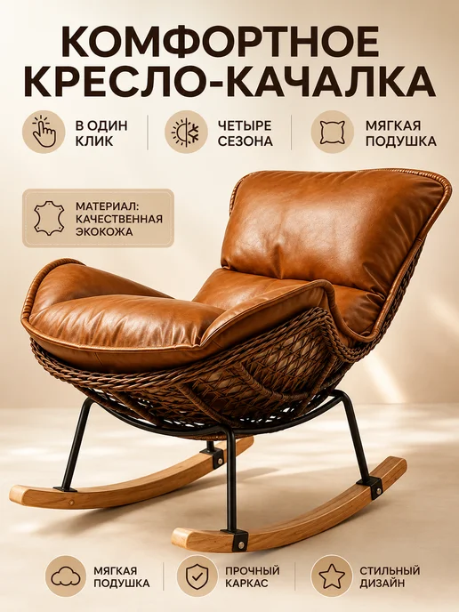 SITTO Кресло-качалка с экокожей и подушкой, оранжевый