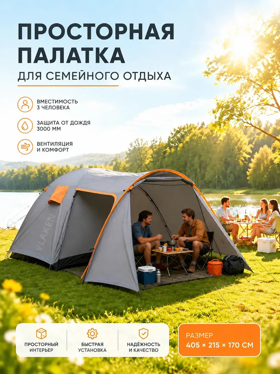 Палатка 3-местная Vlaken
