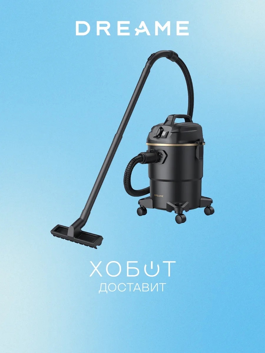 Пылесос моющий DF10 Pro Wet And Dry Vacuum Cleaner (HHV16A) Dreame 1151957107 купить за 10 300 ₽ в интернет‑магазине Wildberries