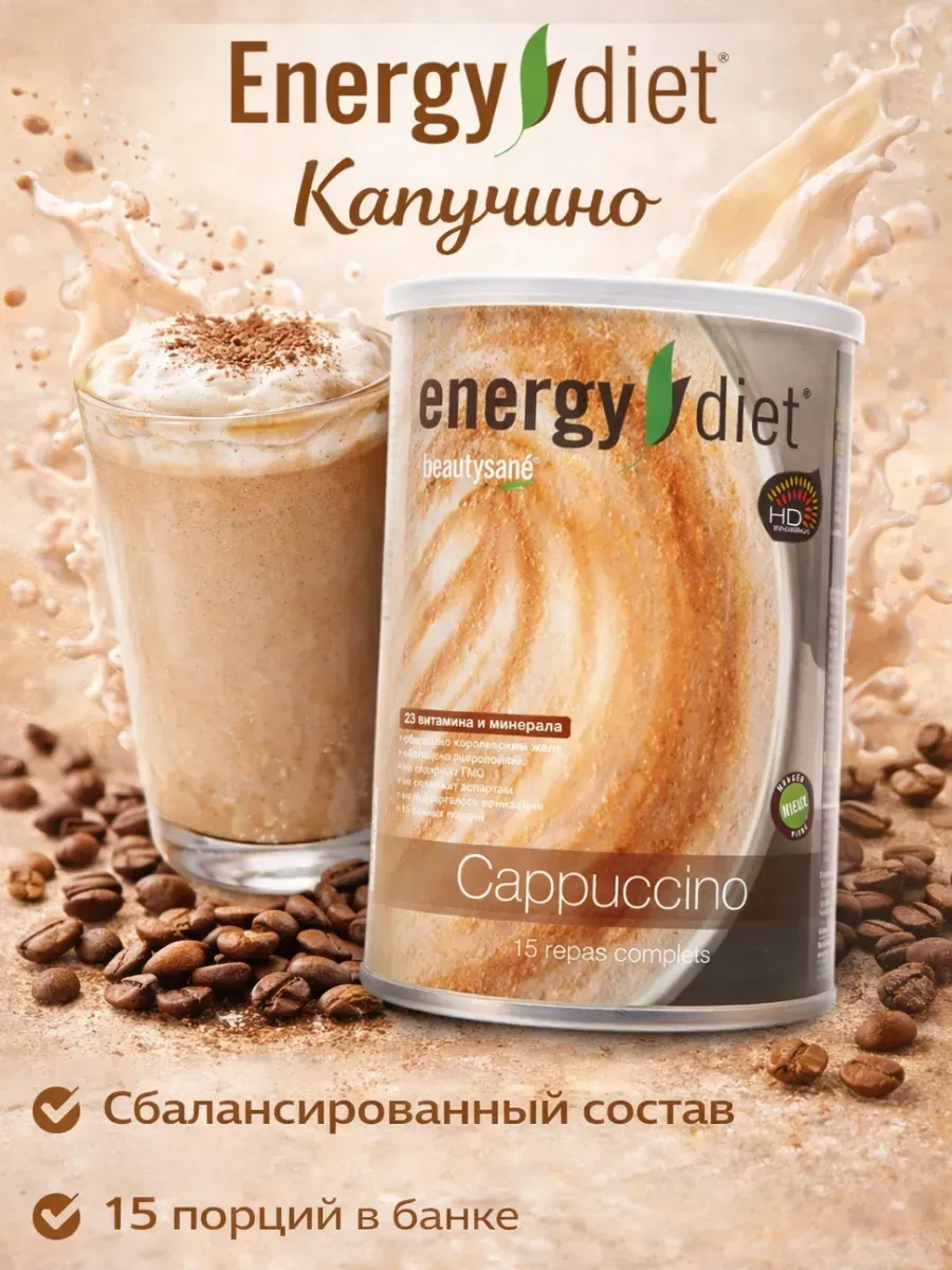 Коктейль для похудения Капучино