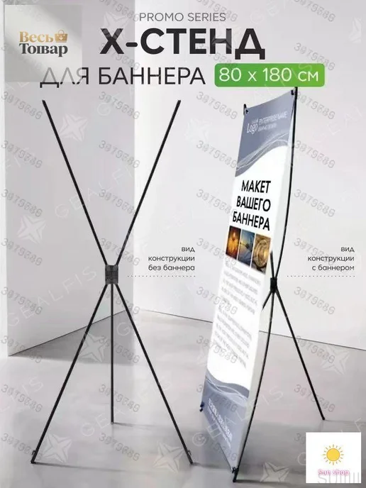 80х180см, рекламный стеллаж, рекламный баннер, наружная, вариант