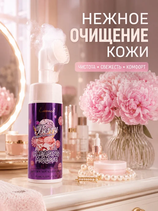 Пенка для умывания лица с силиконовой щеточкой 150 мл, 150 мл, фото 2