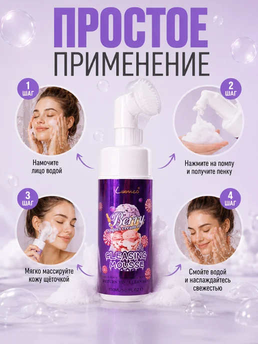 Пенка для умывания лица с силиконовой щеточкой 150 мл, 150 мл, фото 3